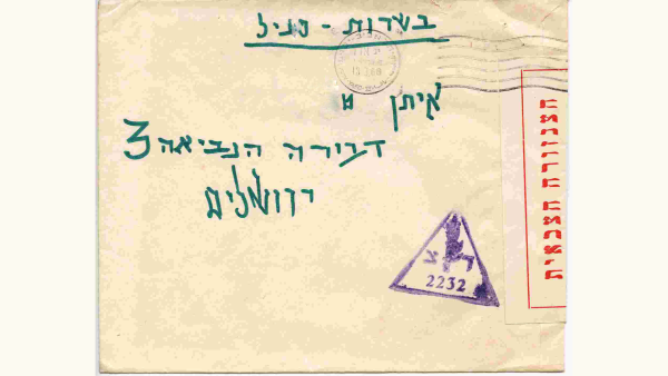 Envelope of mail from an Israeli soldier dated 1968 with a red sticker indicating that the letter was inspected by Israel's military censor.